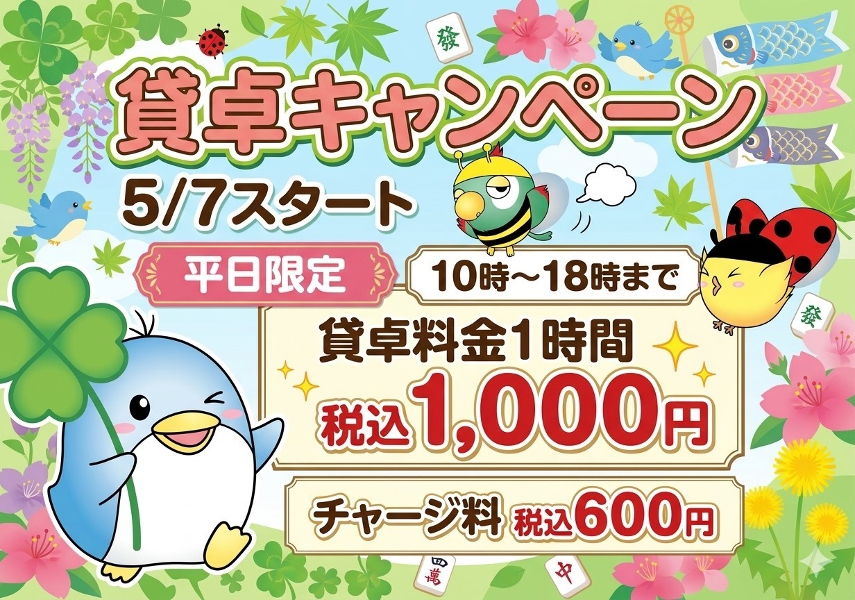 キャンペーン情報0