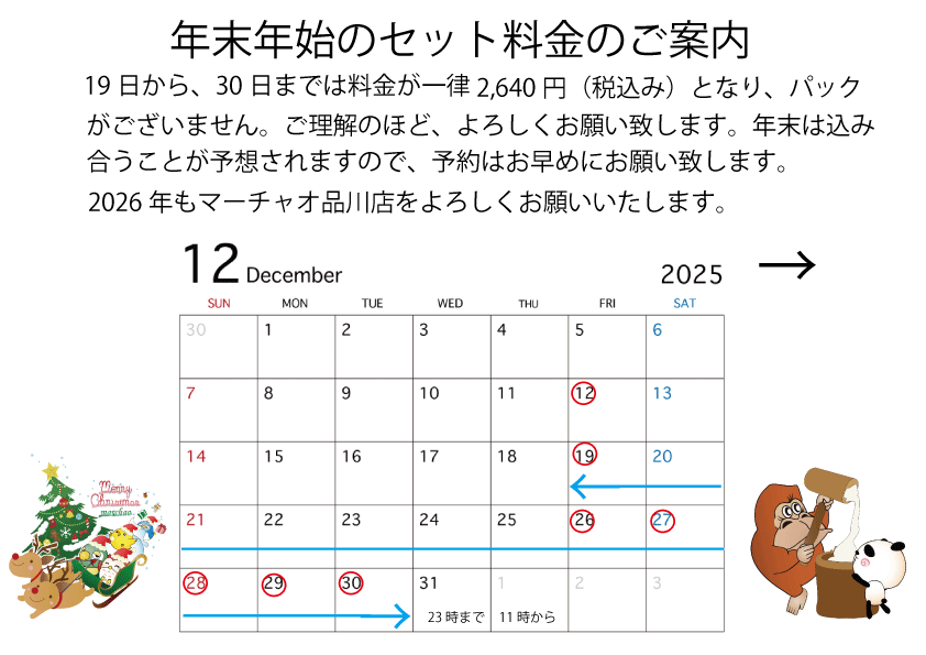 キャンペーン情報1