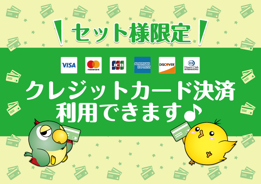 キャンペーン情報2