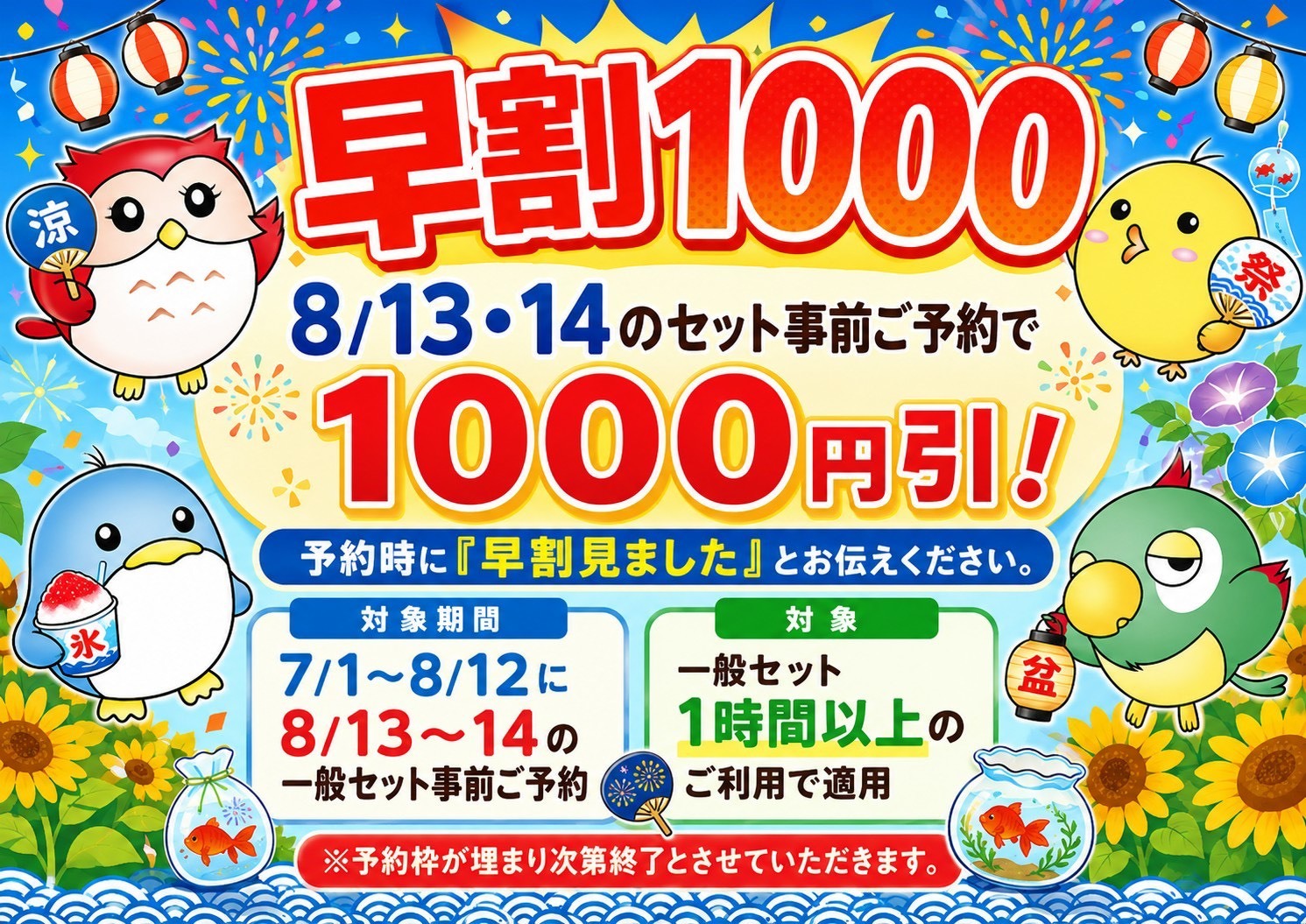 キャンペーン情報4