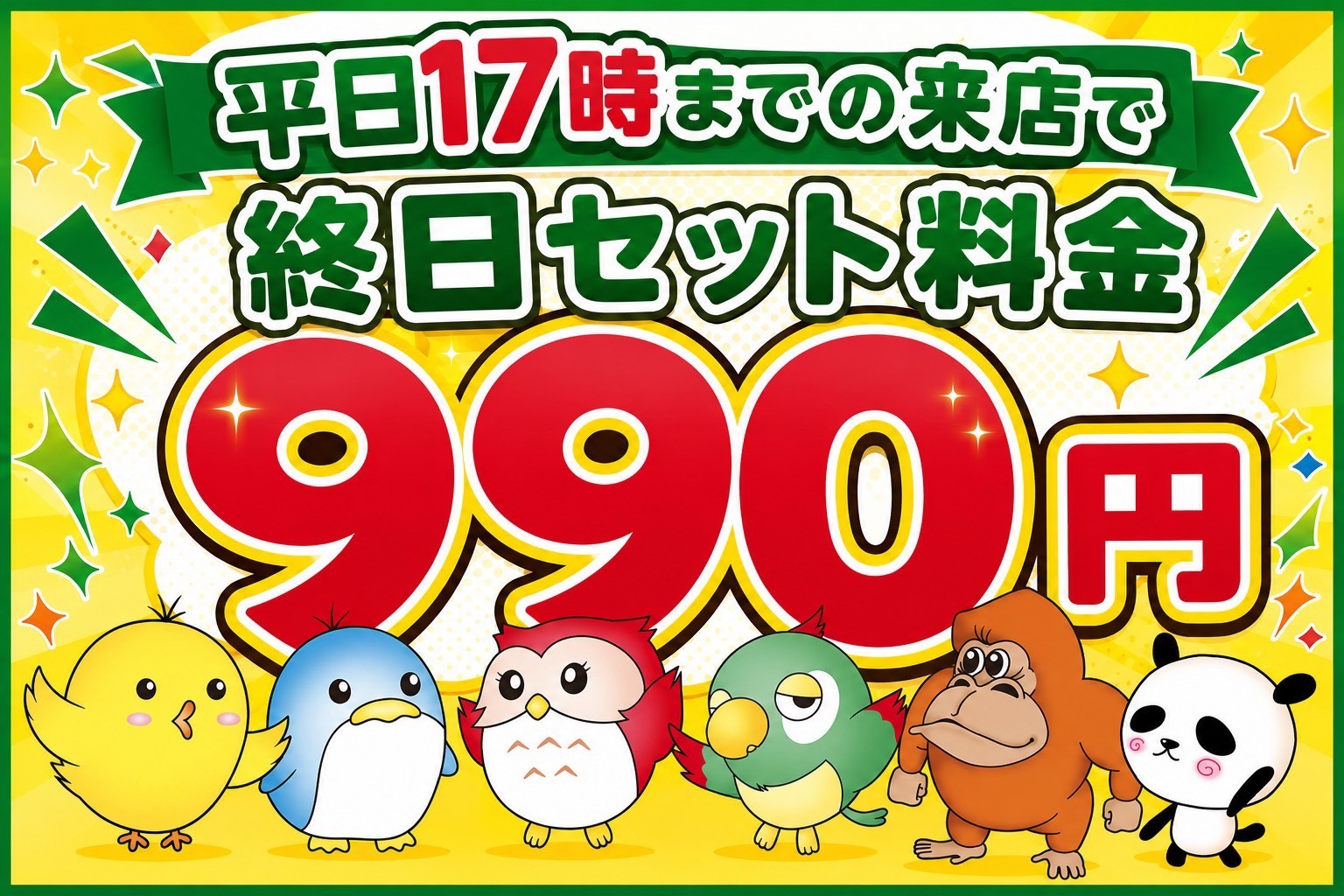 キャンペーン情報2