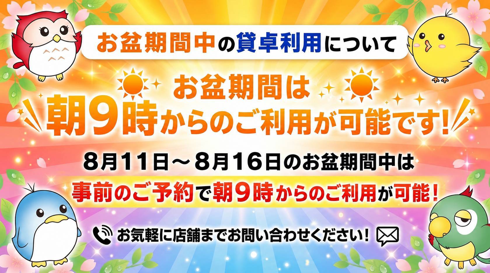 キャンペーン情報1
