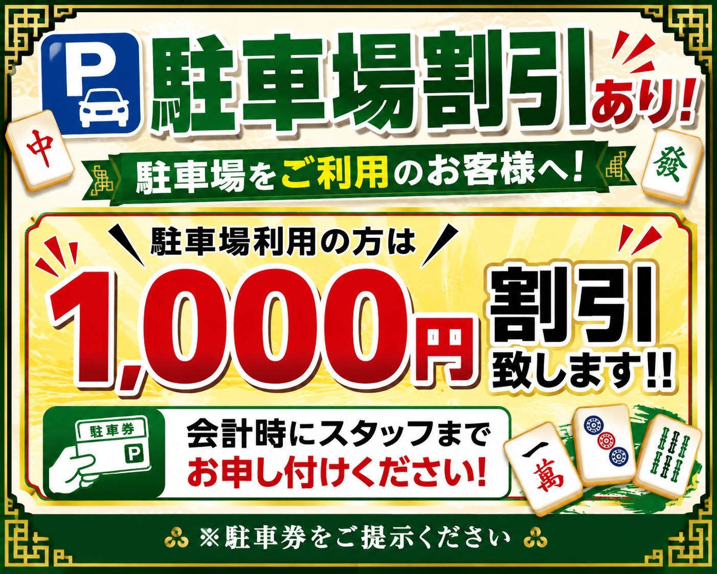 キャンペーン情報2