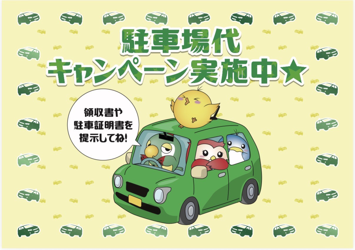 キャンペーン情報1