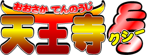 マーチャオξ天王寺