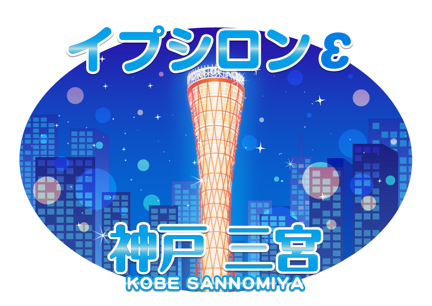 マーチャオε神戸三宮