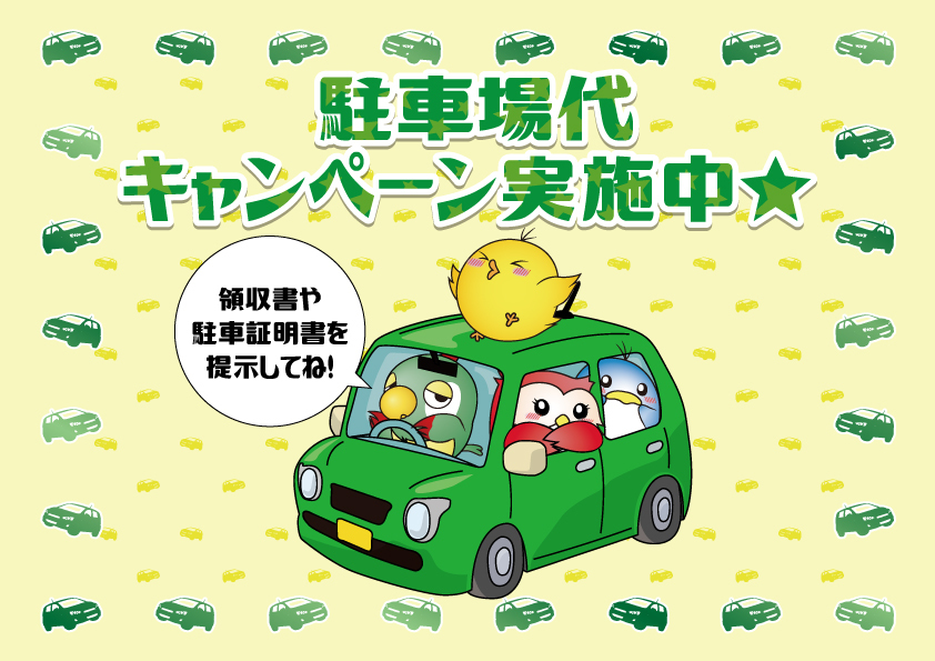 キャンペーン情報1