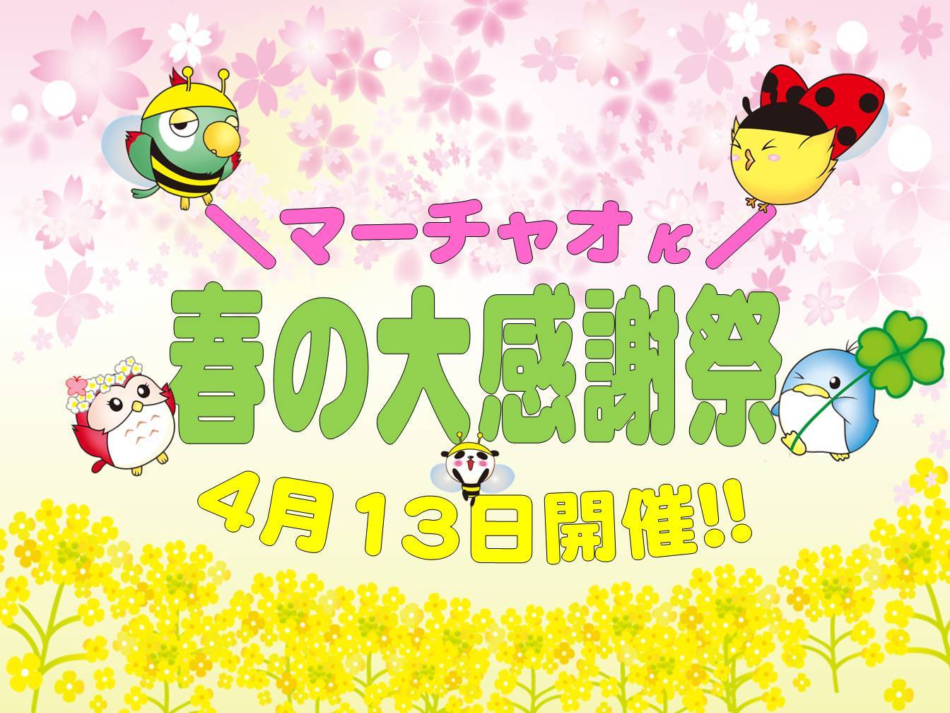 イベント情報2