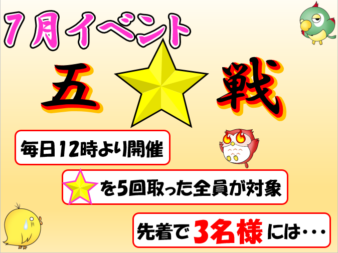 イベント情報0