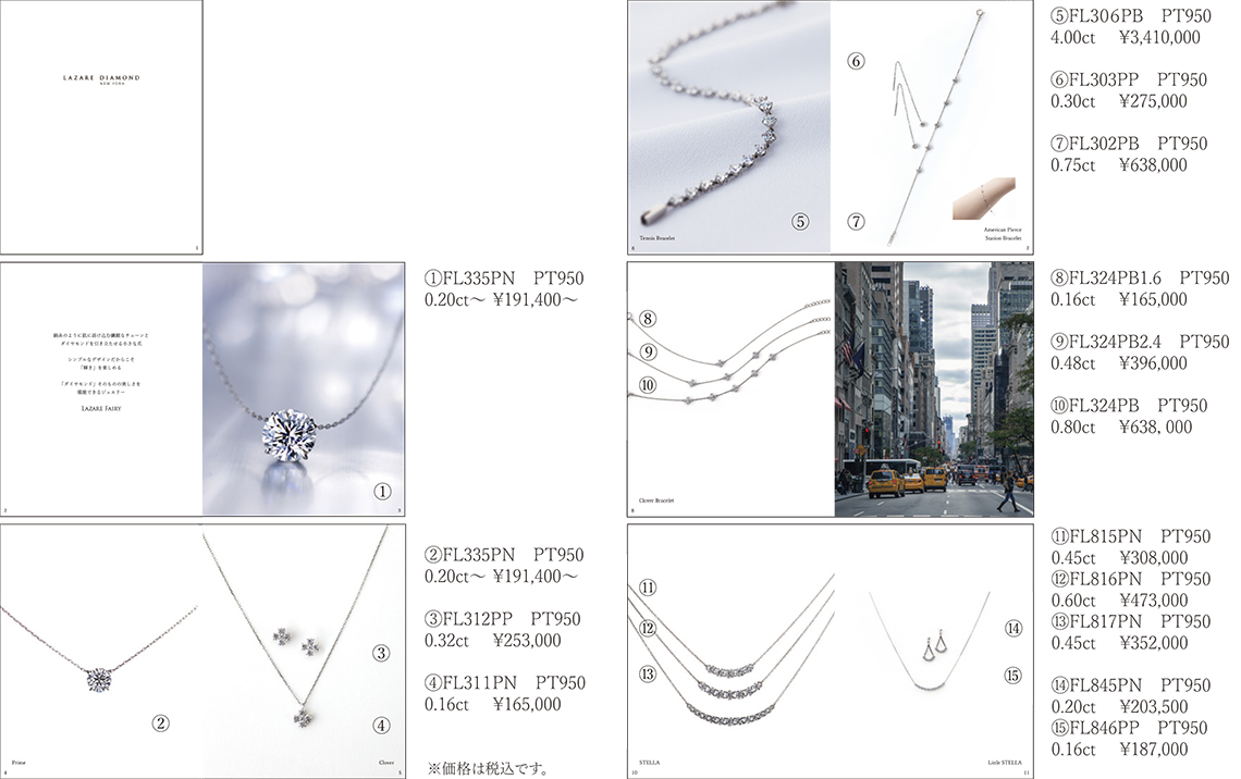 フェアリージュエリーカタログ 価格表 ラザール ダイヤモンド｜婚約/結婚指輪・記念日・プロポーズのラザール ダイヤモンド