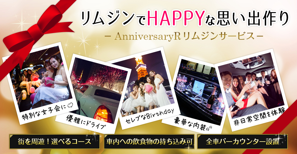 誕生日、記念日のお祝い