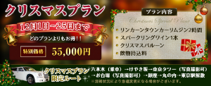 クリスマスプラン