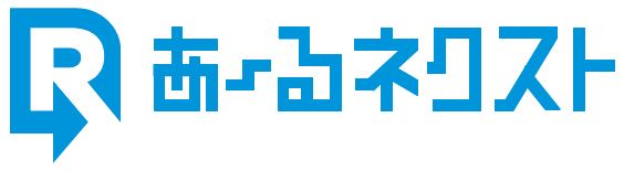 あ ~ る ネクスト