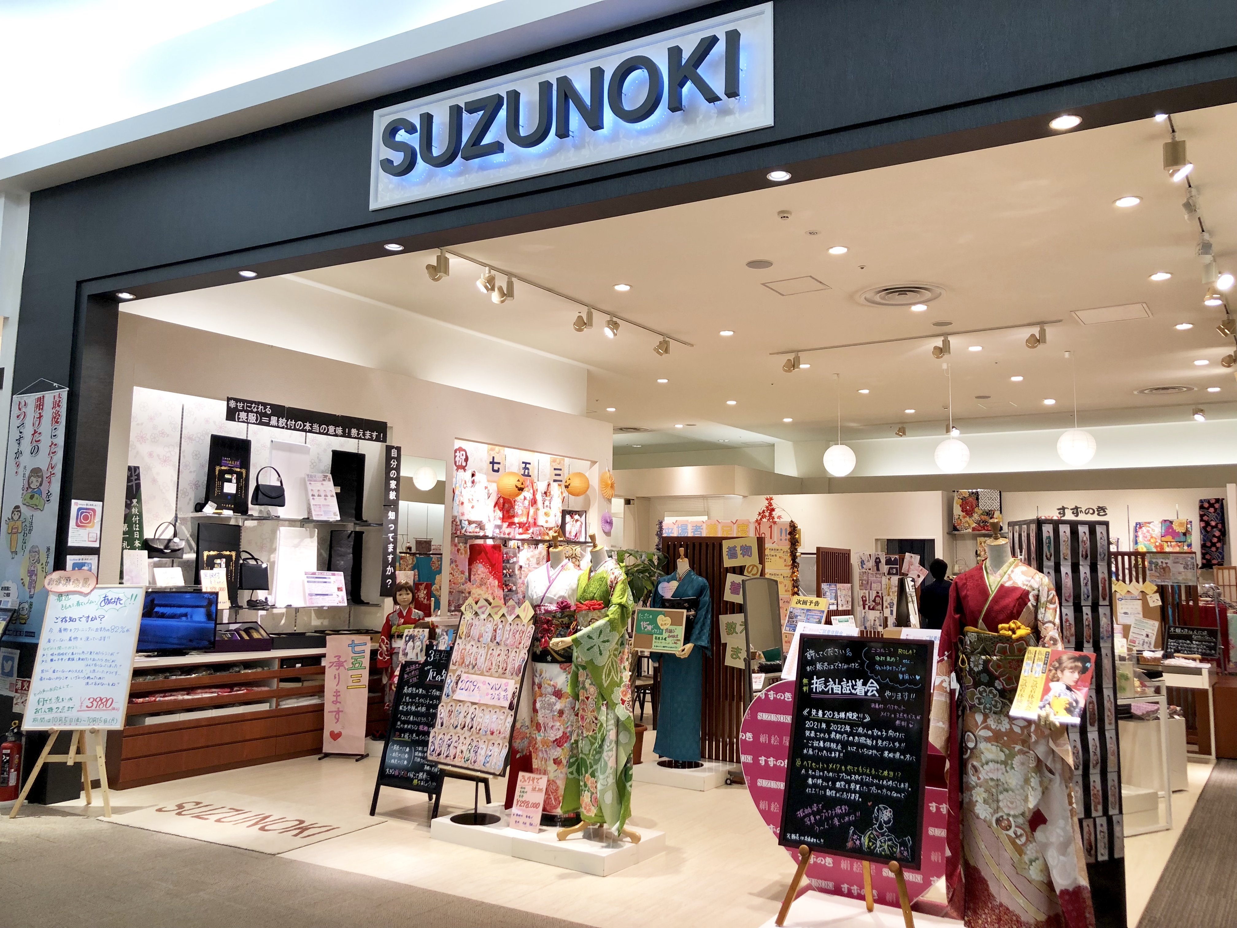 すずのき イオン土浦店