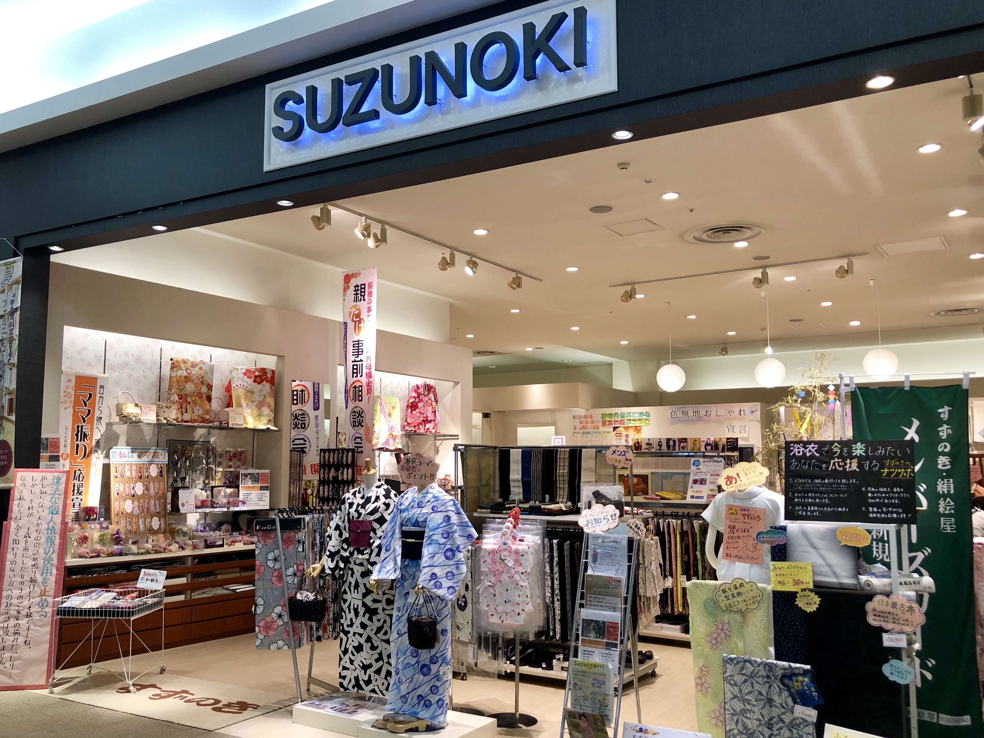 すずのき イオン土浦店