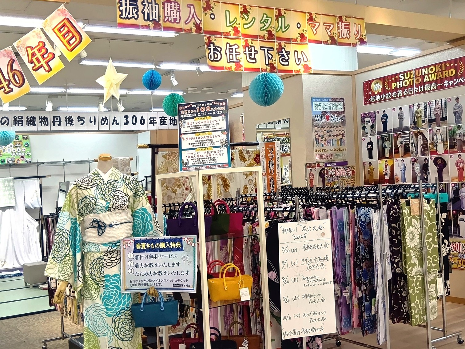 すずのき茅ヶ崎店