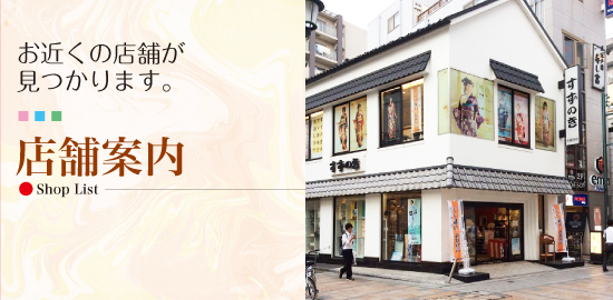 店舗案内