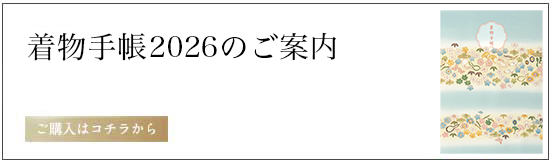 着物でお出かけ情報