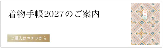 着物でお出かけ情報