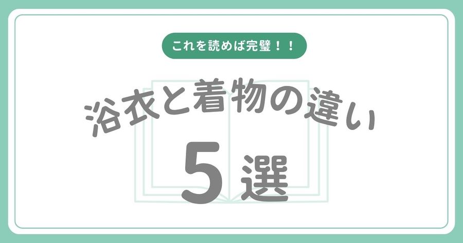 yukatakimonotigaiejd2.jpg