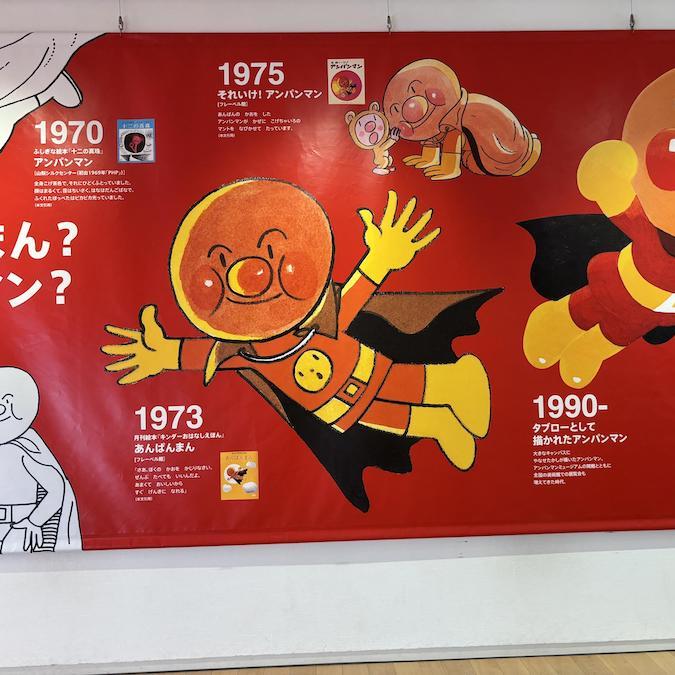 岡山・倉敷・四万十店　やなせたかし記念館