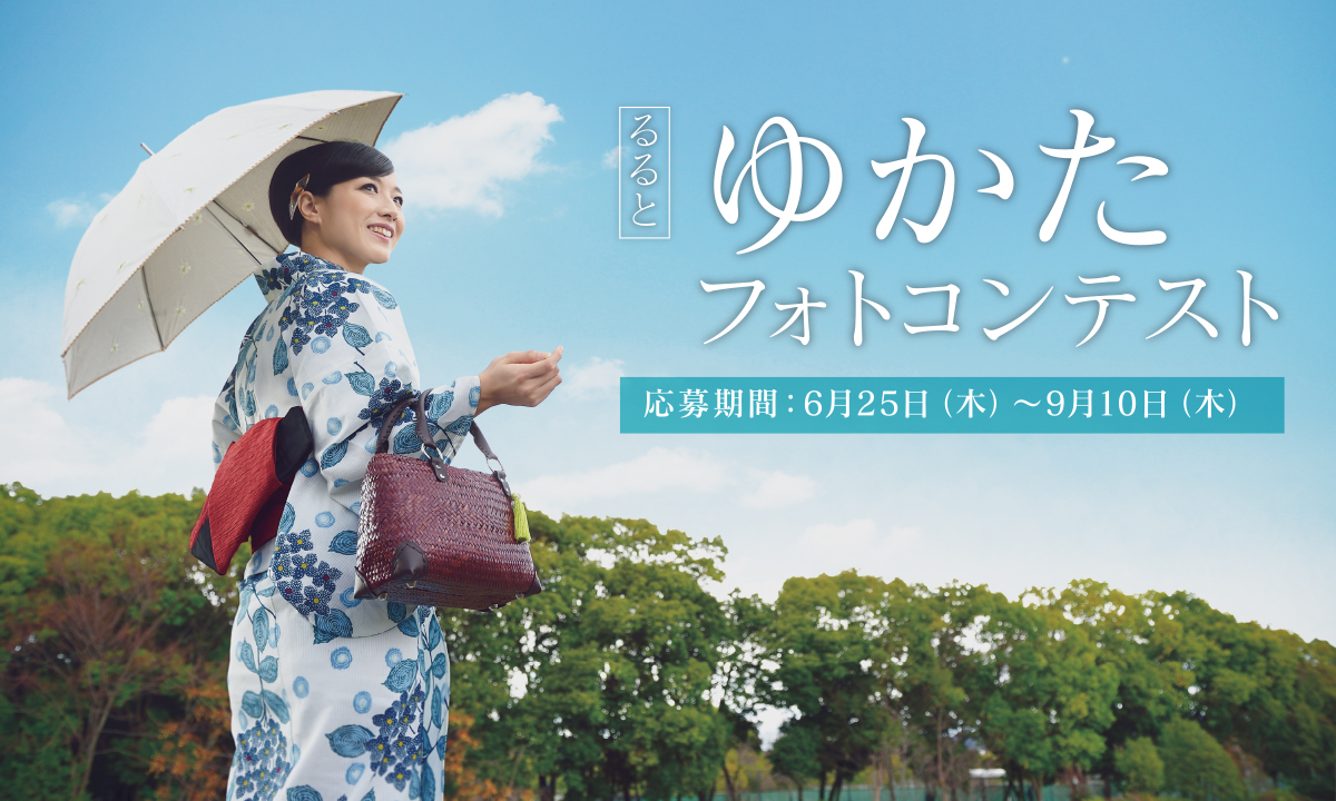 今こそ浴衣で!「ゆかたフォトコンテスト」開催!
