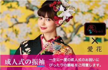 栃木県小山市 きもの専門店 あまのや