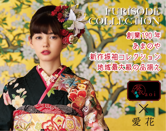 栃木県小山市 きもの専門店 あまのや