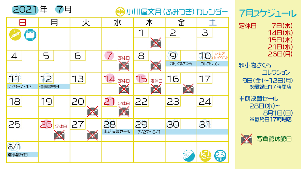 2021年7月営業カレンダー
