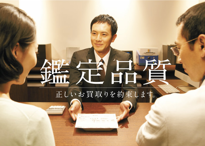 鑑定品質