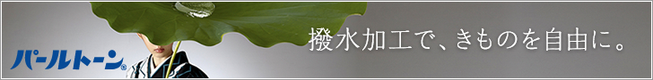〜万が一のトラブルに〜 『パールトーン』