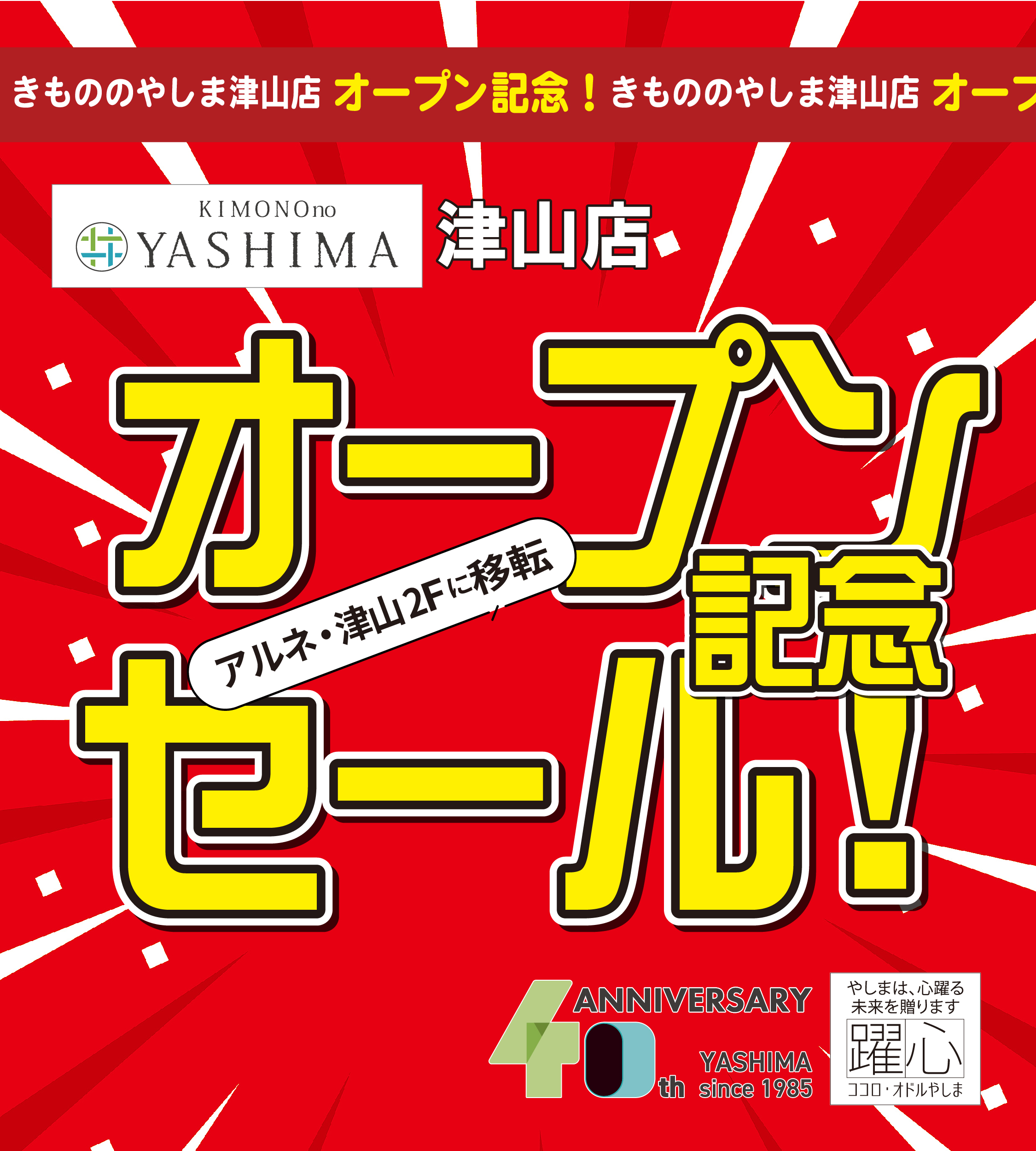 25-itenopen-tsuyama.jpg