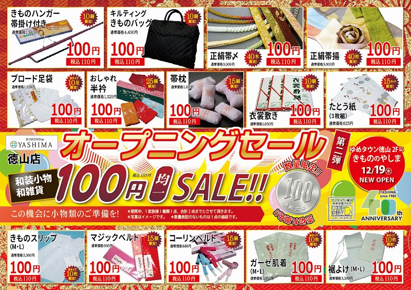 tokuyama-opening2.jpg