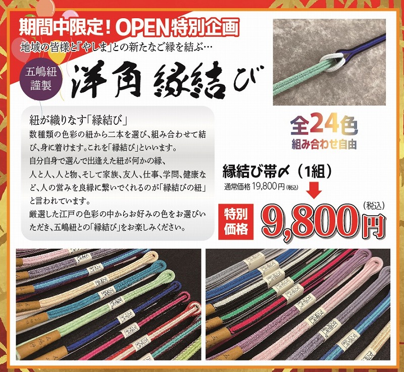tokuyamaopening-3.jpg