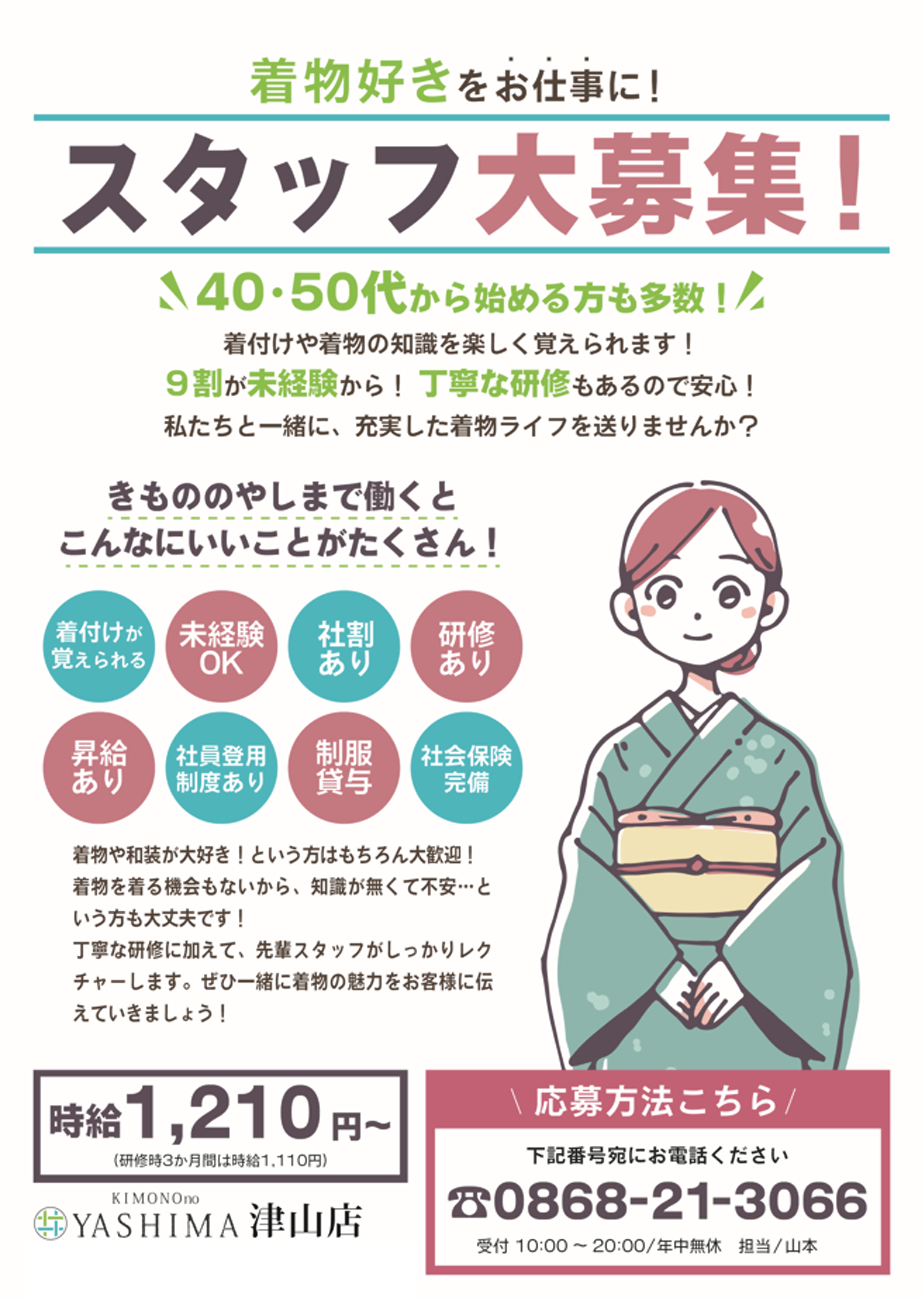 tsuyama-open-saiyou.jpg