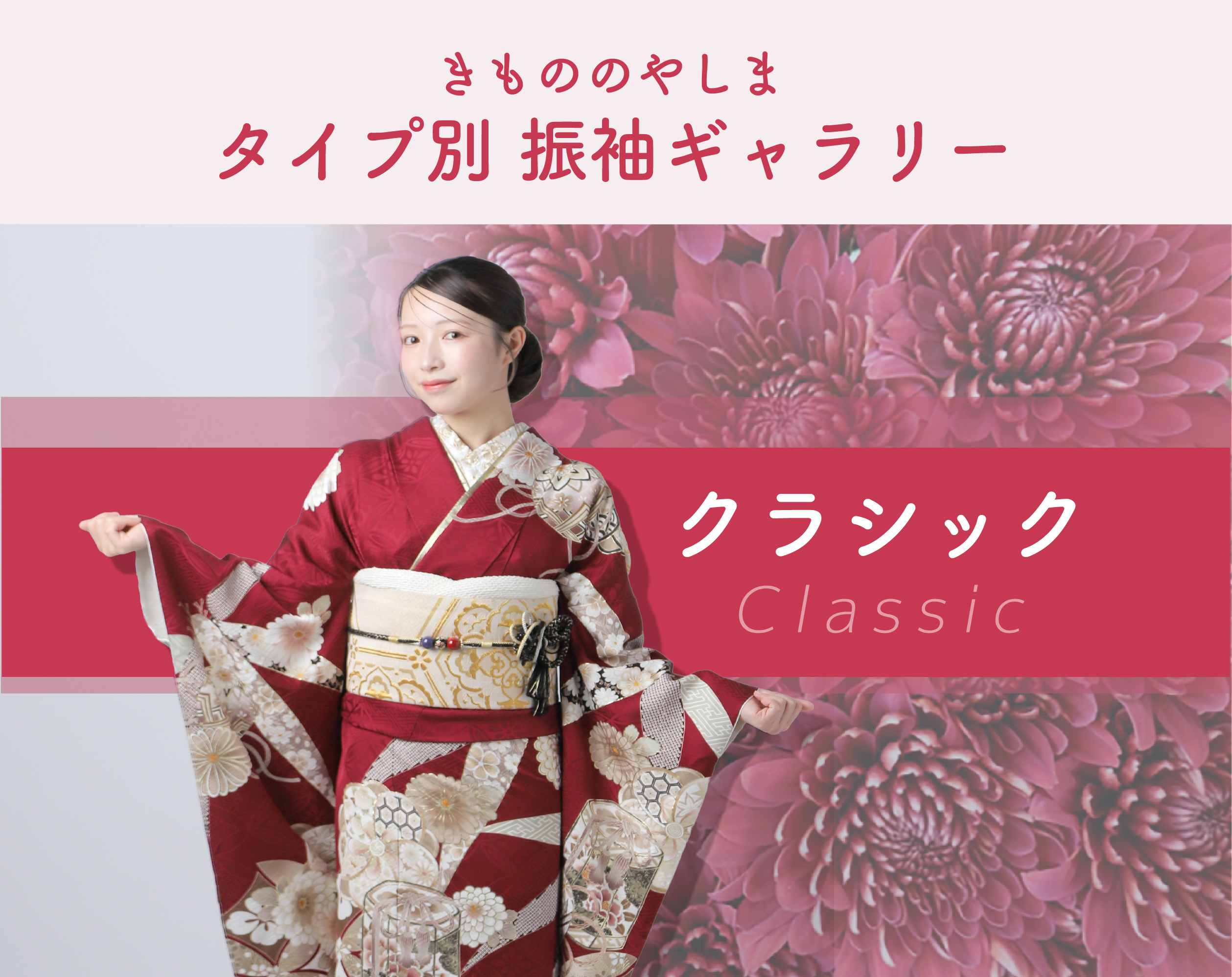古典柄の振袖ギャラリー｜きもののやしま（広島・山口・岡山・島根）