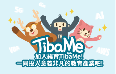 緯育徵才