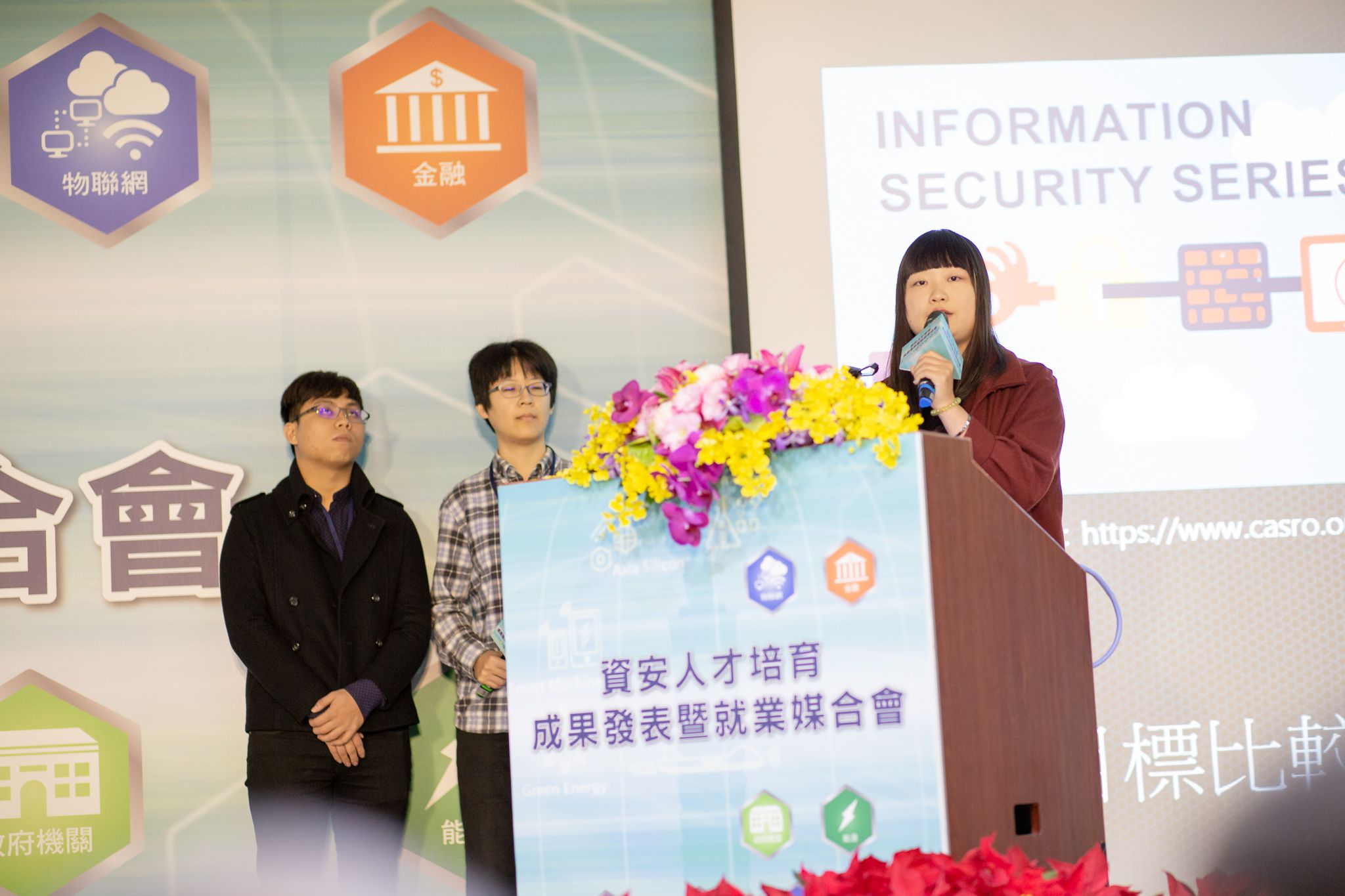 工業局資安計畫成果發表