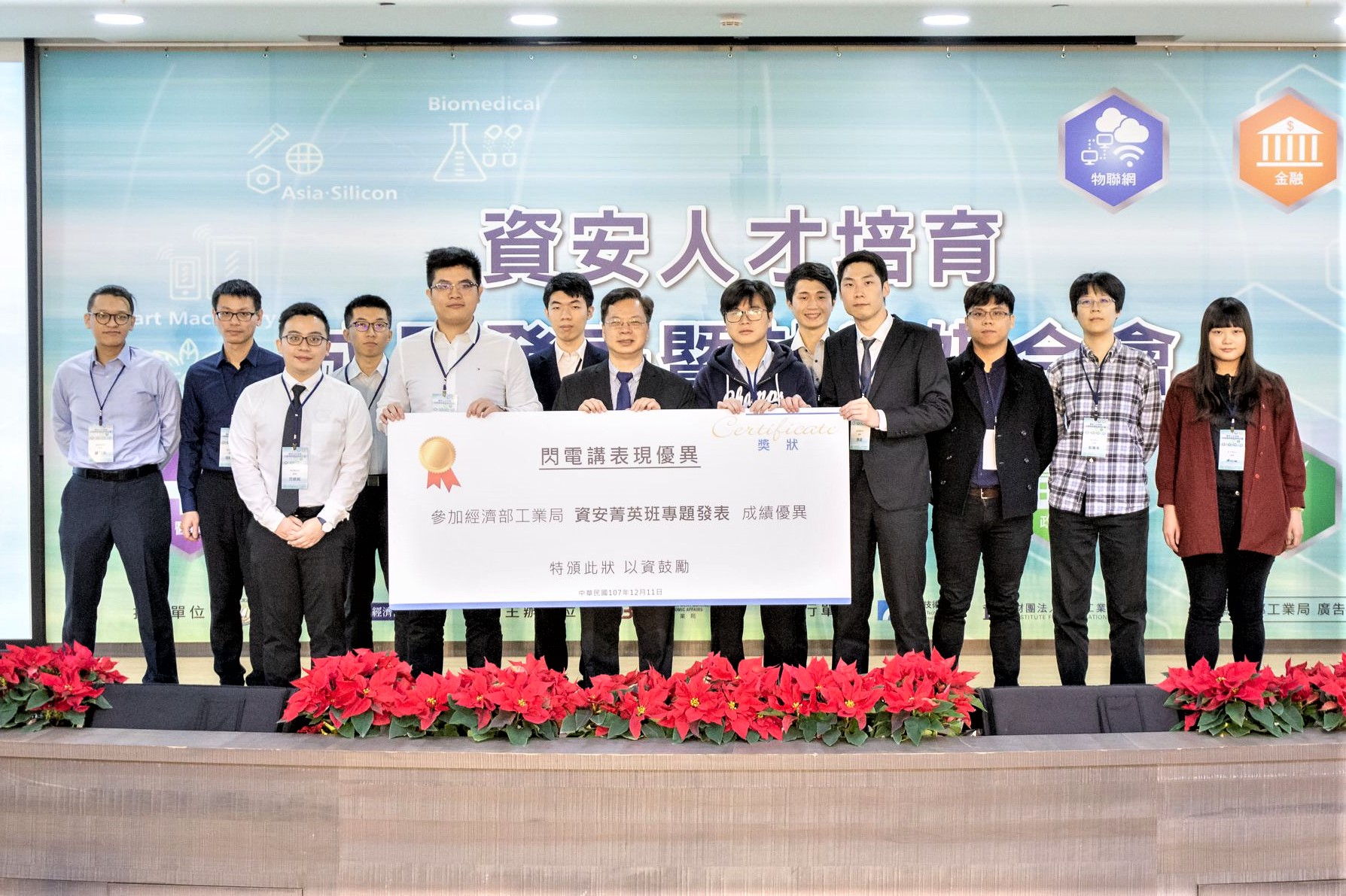 工業局資安計畫成果發表