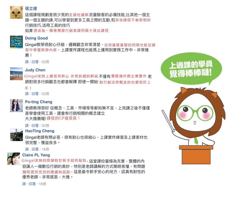 學員推薦