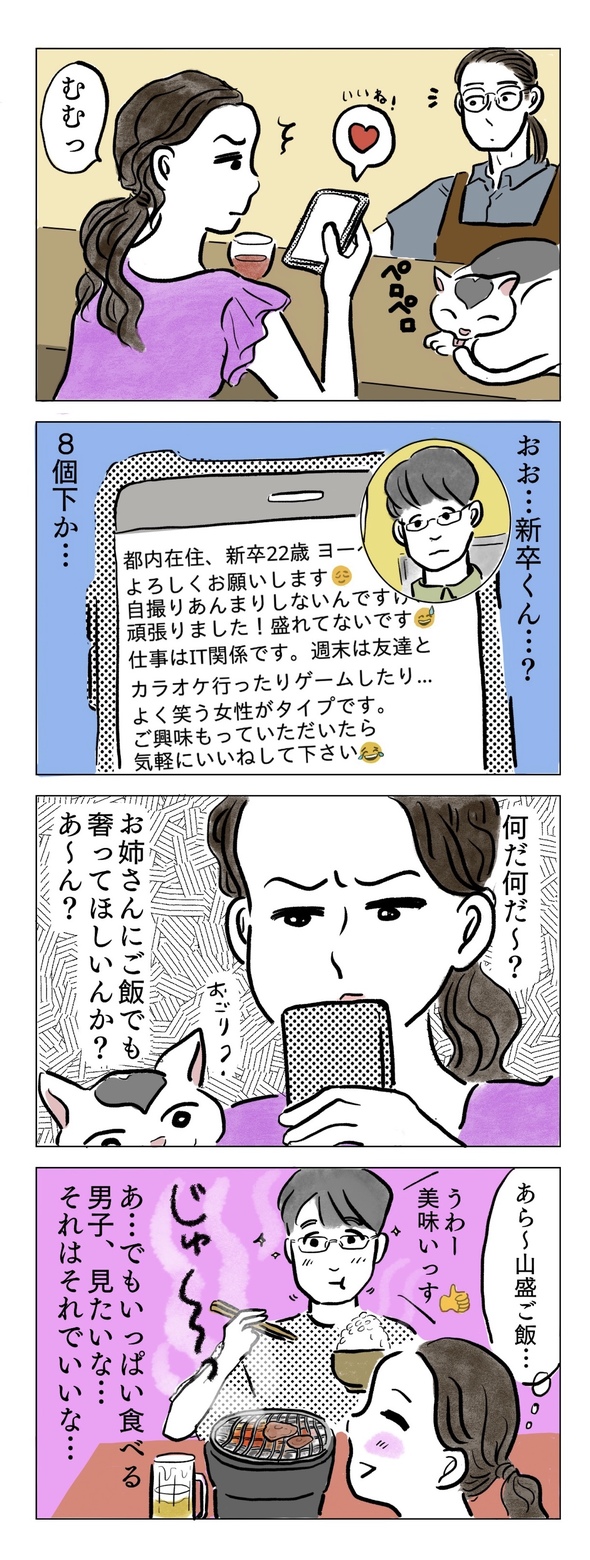 婚活 猫マンガ 婚cats 22話 ツグミと新卒くん マイナビライフサポート 結婚相談所ナビ