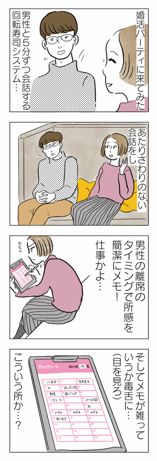 婚活×猫マンガ】婚Cats! 7話「アイのメモ」 マイナビライフサポート