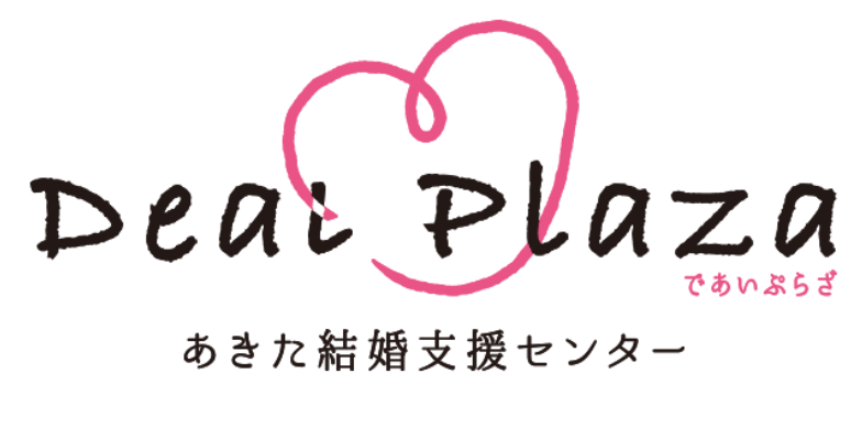 あきた結婚支援センター