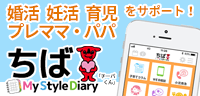 ちば My Style Diary