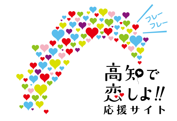 やまがた出会いサポートセンター