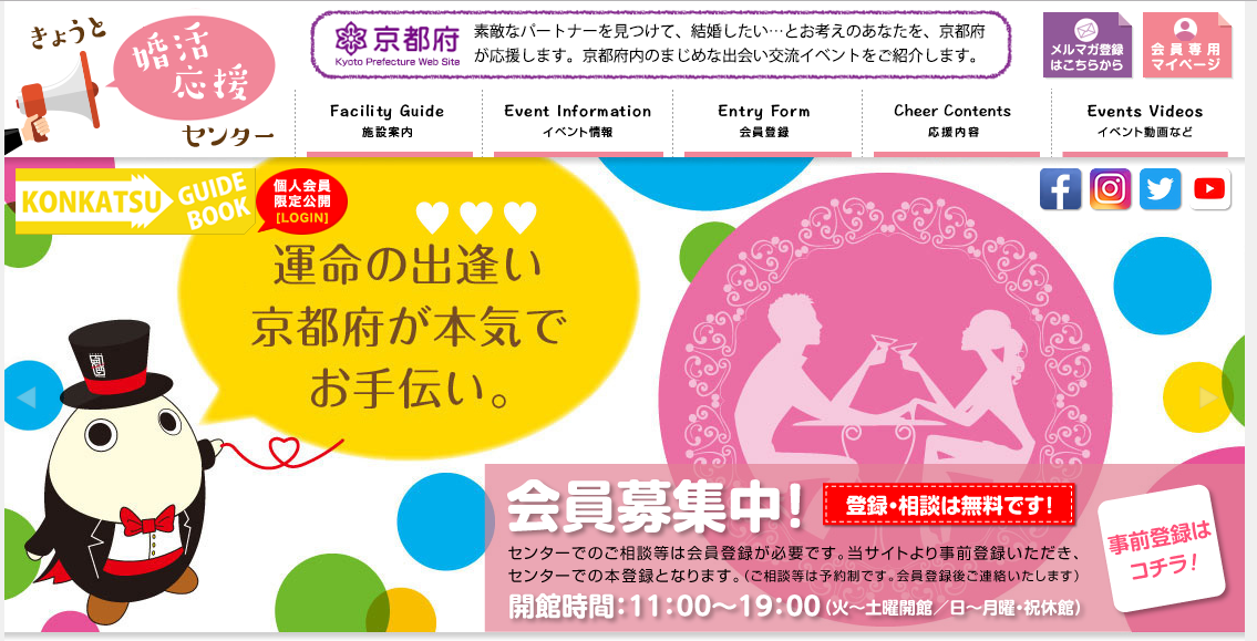 きょうと婚活応援センター