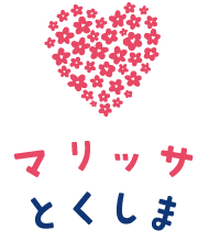 マリッサとくしま