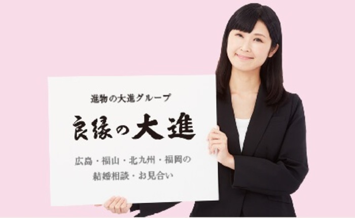 良縁の大進