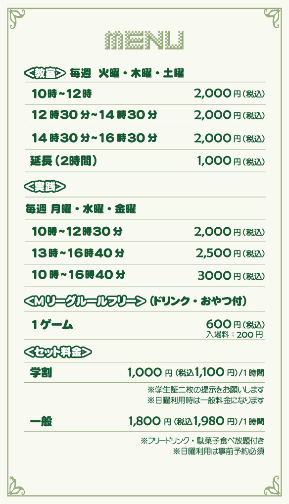 料金表