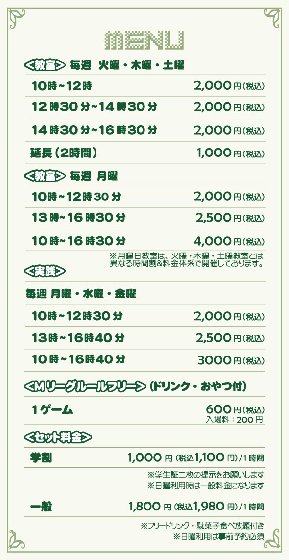 料金表